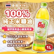 泰國100%純正米糠油