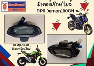 มิเตอร์เรือนไมล์ GPX Demon150GN ใช้ได้ทั้งรุ่น 5 เกียร์ และ 6 เกียร์ ของแท้เบิกศูนย์