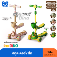 Kids Scooters สกู๊ตเตอร์3ล้อ ล้อมีไฟ ปรับความสูงได้3ระดับ มีที่นั่ง  มีเสียง มีไฟ สำหรับ1-7ขวบ รุ่นEggDino