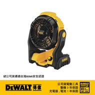 美國 得偉 DEWALT 20V 電風扇(空機) DW-DCE512N｜033005990101