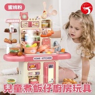 (蜜桃粉)兒童扮煮飯仔廚房玩具 仿真廚房玩具 迷你廚房過家家套裝 兒童玩具禮盒 送禮首選 平行進口