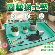 Gardening Soil Changing Mat [Ailiya] Gardening Mat Anti-Fouling Mat Waterproof Mat Plant Soil Changi