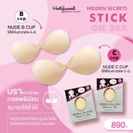 Hollywood Stick on bra B cup บราแปะหน้าอกแบบพรีเมียม✨