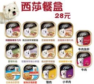 公司貨付發票-(買一箱送飼料試吃包*3)- 西莎單盒特價34元 （超取48罐免運）（宅配72罐免運）