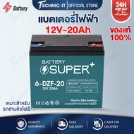 Technic-it  แบตเตอรี่สามล้อไฟฟ้า แบตเตอรี่ตะกั่วแห้ง แบตเตอรี่ 6-DZF-20 Battery สำหรับรถสามล้อไฟฟ้า 