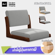 DOTI เก้าอี้ญี่ปุ่น ขนาด 36x48x45cm. เหมาะสำหรับใช้ในห้องนอน พื้นที่พักผ่อน มี 2สีให้เลือก