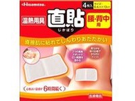 久光製藥加熱裝置直接黏合式中型4片裝