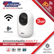 WATASHI Smart WiFi INDOOR IP Camera 3 MP WIOT1029C (4 mm) กล้องมีไมค์และลำโพงในตัว BY BILLION AND BEYOND SHOP