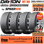 DAYTON ยางรถยนต์ ขอบ 15 ขนาด 205/65R15 รุ่น DT30 - 4 เส้น (ปี 2026)