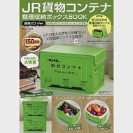JR貨物鐵道情報特刊：國鐵LOGO貨櫃造型收納箱