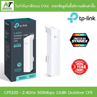 TP-Link Access Point Outdoor Wireless N300 (2.4GHz) 12dBi รุ่น CPE220 BY N.T Computer