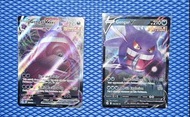 Gengar VMAX and Gengar V PTCG 耿鬼 美版