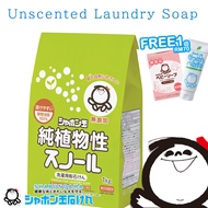 Shabondama Plant Snowl Laundry Detergent Powder 1KG Unscented Brightener-Free 植物性纯皂洗衣粉