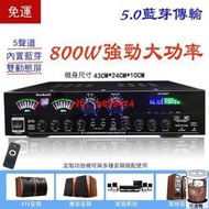 【可開發票】擴大機功放機 內置5.0藍芽 5.1聲道擴大機 卡拉OK KTV 音響播放器 家用功放機