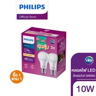 (1 แถม 1) Philips Lighting หลอดไฟ LED แสง Warm White 10W A60 ขั้ว E27 (3000K)
