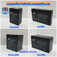 แบตเตอรี่ื  แบตเตอรี่รถแบตเตอรี่เด็ก,แบต  แบตเตอรี่รถไฟฟ้าเด็ก, battery,แบทเตอรี่ 6V4.5Ah,6V7Ah,12V4.5Ah,12V7Ah