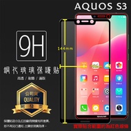 SHARP Full Version Glass Sticker 9H Protective AQUOS S3 S2 sense4 plus R5G R3 sense5G
