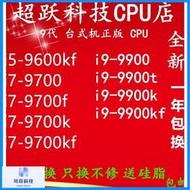【現貨】[超值 ]i7 9700 9700f 9700k 9600kf i9 9900t 9900k 9900kf 正版