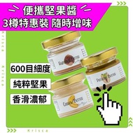 Krisca - 便攜果醬特惠裝-開心果+榛子+腰果