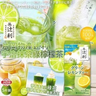 [240617] 日本辻利｜宇治抹茶綠檸檬茶粉5入(一套2盒)