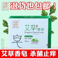 Mugwort soap sterilizes and relieves itching Mugwo Wormwood soap Sterilization Anti-itching Wormwood Back Bath Face Wash Oil Control Boys Children Jingke Chinese Grass Ready stock ✨0429✨
