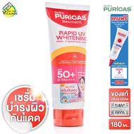 Puricas Rapid UV Whitening Perfect Repair Body Serum เพียวริก้าส์ แพพิด ยูวี ไวท์เทนนิ่ง เพอร์เฟค รี