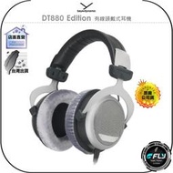 《飛翔無線3C》beyerdynamlc 拜雅 DT880 Edition 有線頭戴式耳機◉公司貨◉耳罩耳機◉頂級佩戴