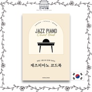 Jazz piano chord book with keyboard illustrations