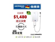 德國寶 GPN4EVTD 花灑式電熱水爐 (100%全新行貨)
