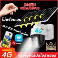 กล้องวงจรปิดโซล่าเซลล์ 5ล้าน กล้องวงจรปิดใส่ชิม 4G AIS TRUE DTAC กล้อง ip camera wifi กล้องไร้สาย ไม