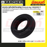 Karcher Model 6.365-340.0 Seal Prevents Water Or Chemical Leakage While Using Grooved ring 14X22X5/7