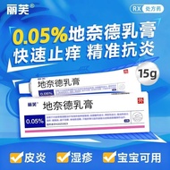Liv desonide cream 0.05% * 15g * 1 tube/box new validity period Livdity period cream 0.05% * 15g * 1