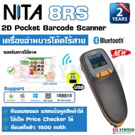 NITA 8RS Pocket Barcode Scanner เครื่องอ่านบาร์โค้ดไร้สายแบบพกพา ระบบ Bluetooth มีหน้าจอ Price Check