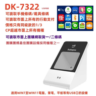 DK-7322 有線USB 行動支付掃描器 大躍進 手機條碼 商品條碼 QR CODE 門禁卡 手機感應 悠遊