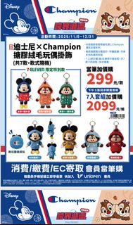 台灣限定 迪士尼XChampion 米奇 奇奇蒂蒂 跨界潮流 挂飾 吊飾 傘 雨衣 馬甲包 零錢包 洞洞鞋 毛巾 行李箱 被子 床包 地墊耳機吊繩 手機支架 計算機 錶帶
