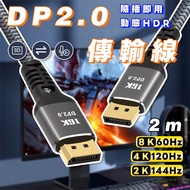 [8K High Resolution Reinforced Braided] DP Cable Transmission DP2.0 200cm 8K