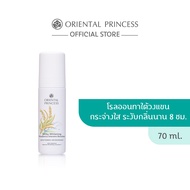 Oriental Princess โรลออน Milky Whitening Radiance Intensive Booster Whitening Deodorant 70 ml