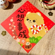 2026 博美犬燙金彩色斗方春聯 Pawsome Island松鼠狗插畫揮春
