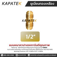 ยูเนี่ยน 1/4" 3/8" 1/2" 5/8" 3/4" 7/8" ยูเนียนทองเหลือง (ราคา/ชิ้น) ข้อต่อทองเหลือง Union brass ข้อต