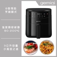 Gemini 意大利 空氣炸鍋 3公升 8段預設模式