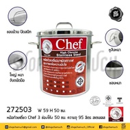 หม้อก๋วยเตี๋ยว Chef 50 ซม. 3 ช่องโค้ง กว้าง 59 ซม. สูง 50 ซม. ความจุ 95 ลิตร สเตนเลส Zebra หัวม้าลาย 272503 - 1 ใบ