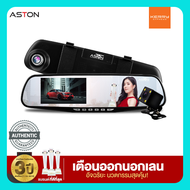 กล้องติดรถยนต์ ASTON Super Clear Pro ชัดกลางคืน มี 2 กล้องหน้าหลัง จอใหญ่ Full HD 1080P กล้องติดรถ ก