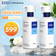 EHD โลชั่นทาผิวกาย พร้อม SPF30+ PA+++ ขนาด 300 มล. เนื้อบางเบา สำหรับการดูแลผิวกายในชีวิตประจำวัน