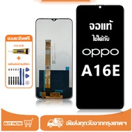 หน้าจอ LCD OPPO A16E หน้าจอจริง 100% เข้ากันได้กับรุ่นหน้าจอ oppo A16e /CPH2421 ไขควงฟรี+กาว