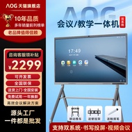 AOG Teaching Conference Tablet All-in-One Multimedia Touch Screen Smart Touch TV Electronic Whiteboa