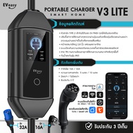 ใหม่ล่าสุด!!! EV easy Portable Charger รุ่น V3 Lite มีทั้งรุ่นมีแอพ TUYA และไม่มีแอพ