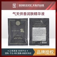 Qi Tian Xiang Moisturizing Essence Repair And Skin Care1g*30bag DITV