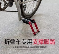 Pedal PROMEND 摺疊 單車 專用 支撑 腳踏