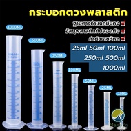 Makayo กระบอกตวงพลาสติก พลาสติก มีขนาดตามความต้องการใช้งาน Plastic measuring cup