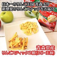 日本青森產 果樹園 青森蘋果 玉林蘋果 蘋果餅乾 蘋果脆條 20g